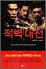적벽대전 2