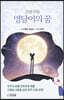 영달이의 꿈