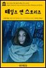 영어고전 112 메리 셸리의 테일즈 앤 스토리즈(English Classics112 Tales and Stories by Mary Wollstonecraft Shelley)