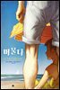 머물다