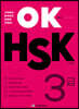 OK HSK 3급