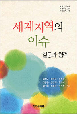 세계지역의 이슈