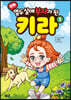 만화 열두 살에 부자가 된 키라 1