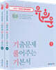 2022 유휘운 행정법총론 기출문제 풀어주는 기본서 (기.풀.기.)
