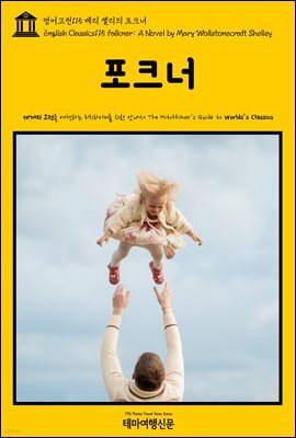 영어고전 115 메리 셸리의 포크너(English Classics115 Falkner: A Novel by Mary Wollstonecraft Shelley)