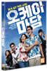 오케이 마담 (1Disc)