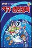 좌충우돌 우주 탐험대1-지구 완전정복1-지구 최초의 비