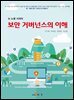 보안 거버넌스의 이해