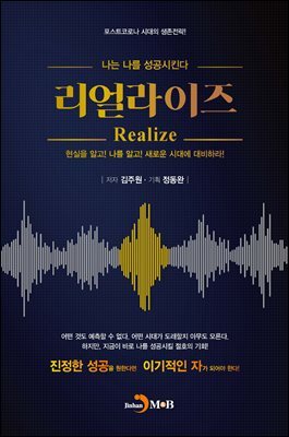 리얼라이즈 : 나는 나를 성공시킨다