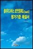 클라우드서비스 보안인증제도(laaS) 평가기준 해설서