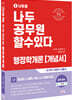 2022 나두공 9급 공무원 행정학개론 개념서
