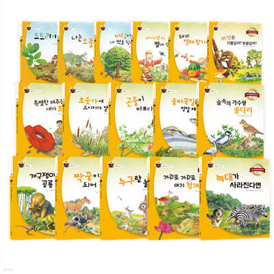 과학 속 원리 쏙 생물 세트