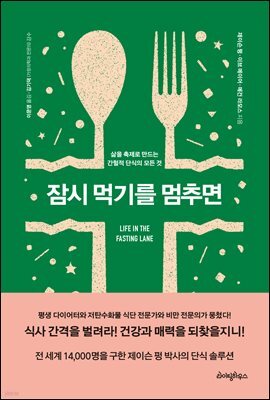 잠시 먹기를 멈추면