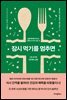 잠시 먹기를 멈추면