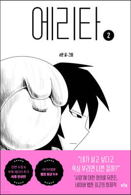 에리타 2
