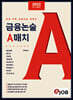 2022 혼잡(JOB) 금융논술 A매치