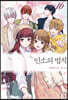 인소의 법칙 16