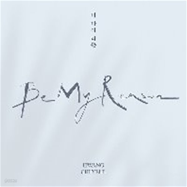[미개봉] 황치열 / Be My Reason (Mini Album)