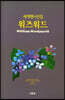 워즈워드
