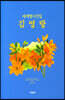 김영랑