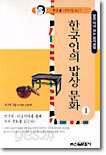 한국인의 밥상 문화 1