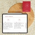 리훈 오늘기억 일기장 다이어리 굿노트 아이패드 PDF 속지 3년 감사