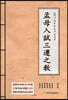 孟母入試三遷之敎(맹모입시삼천지교) (2021년)