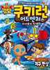쿠키런 어드벤처 46 미스터리 지구 현상
