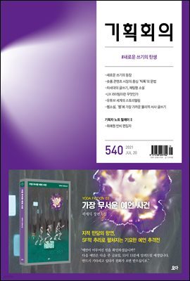 기획회의 540호