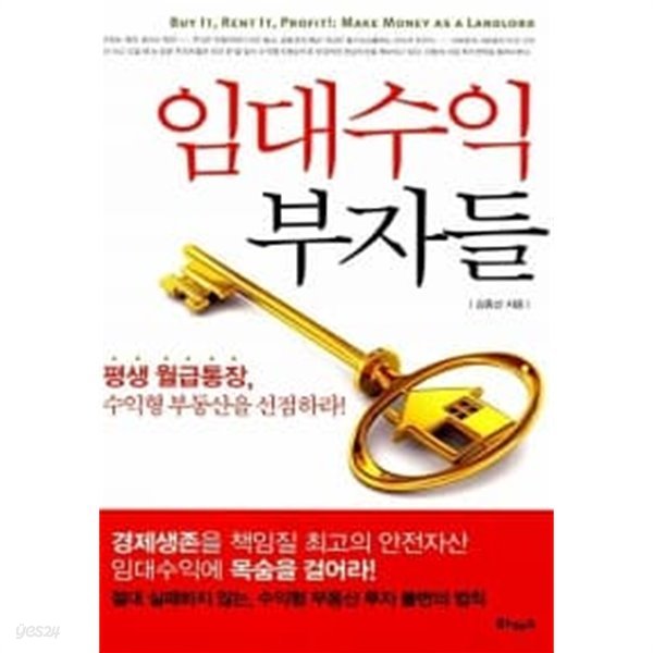 임대수익 부자들 ★