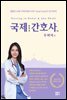 국제간호사 두바이편