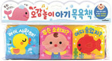 오감놀이 아기 목욕책
