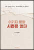 이기지 못할 시련은 없다