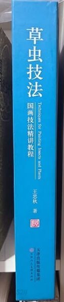 초충기법 - 중국도서