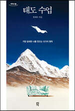 태도 수업 (큰글자도서)