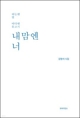 내맘엔 너