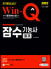 2022 Win-Q 잠수기능사 필기 단기완성
