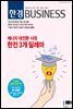 한경 BUSINESS 1338호