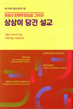 상상이 담긴 설교