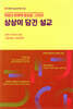 상상이 담긴 설교