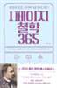 1페이지 철학 365