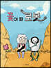 꽃이 된 로봇