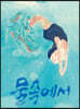 물속에서