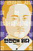 현진건을 읽다