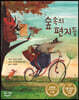 숲속의 편지들
