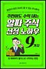 주린이도 수익 내는 알짜 주식 선정 노하우 9가지