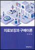 의료보장과 구매이론