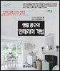 생활 풍수와 인테리어 기법