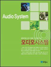 오디오 시스템