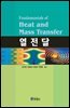 열전달 (수정판)